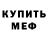 Кодеин Purple Drank Meka Merika